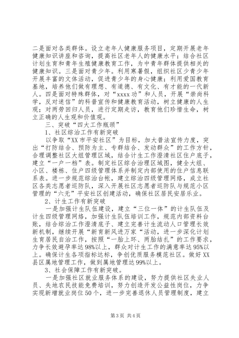 最新的社区工作计划范文_第3页