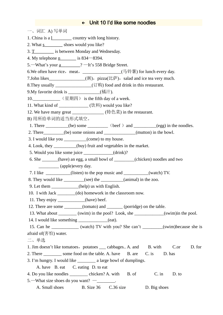 unit 10 i’d like some noodles单元测试2（无答案）（鲁教版六年级下）doc--初中英语 _第1页