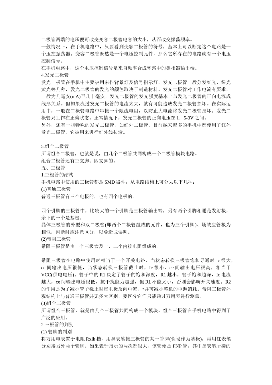 手机常用元器件简要介绍_第3页