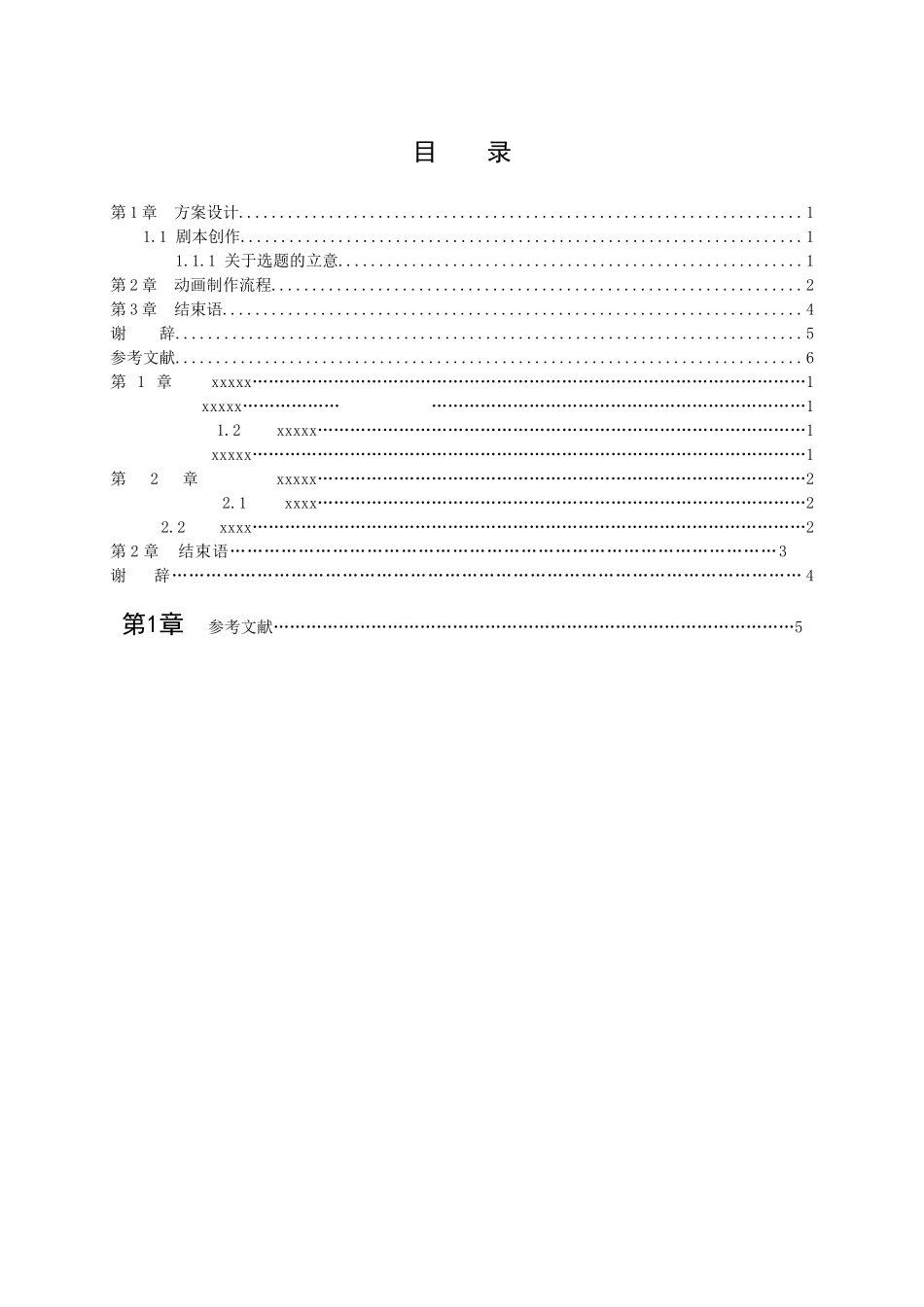 2018届【文创类】建艺分说明文范例 _第3页