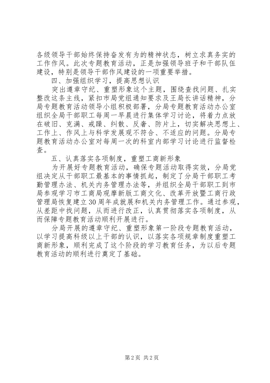XX工商分局遵章守纪、重塑形象教育活动汇报 _第2页
