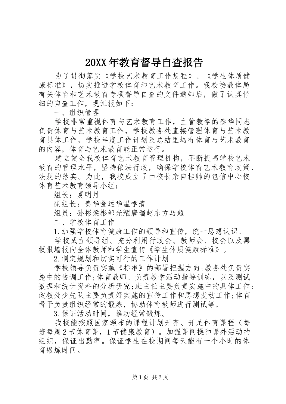 20XX年教育督导自查报告_第1页