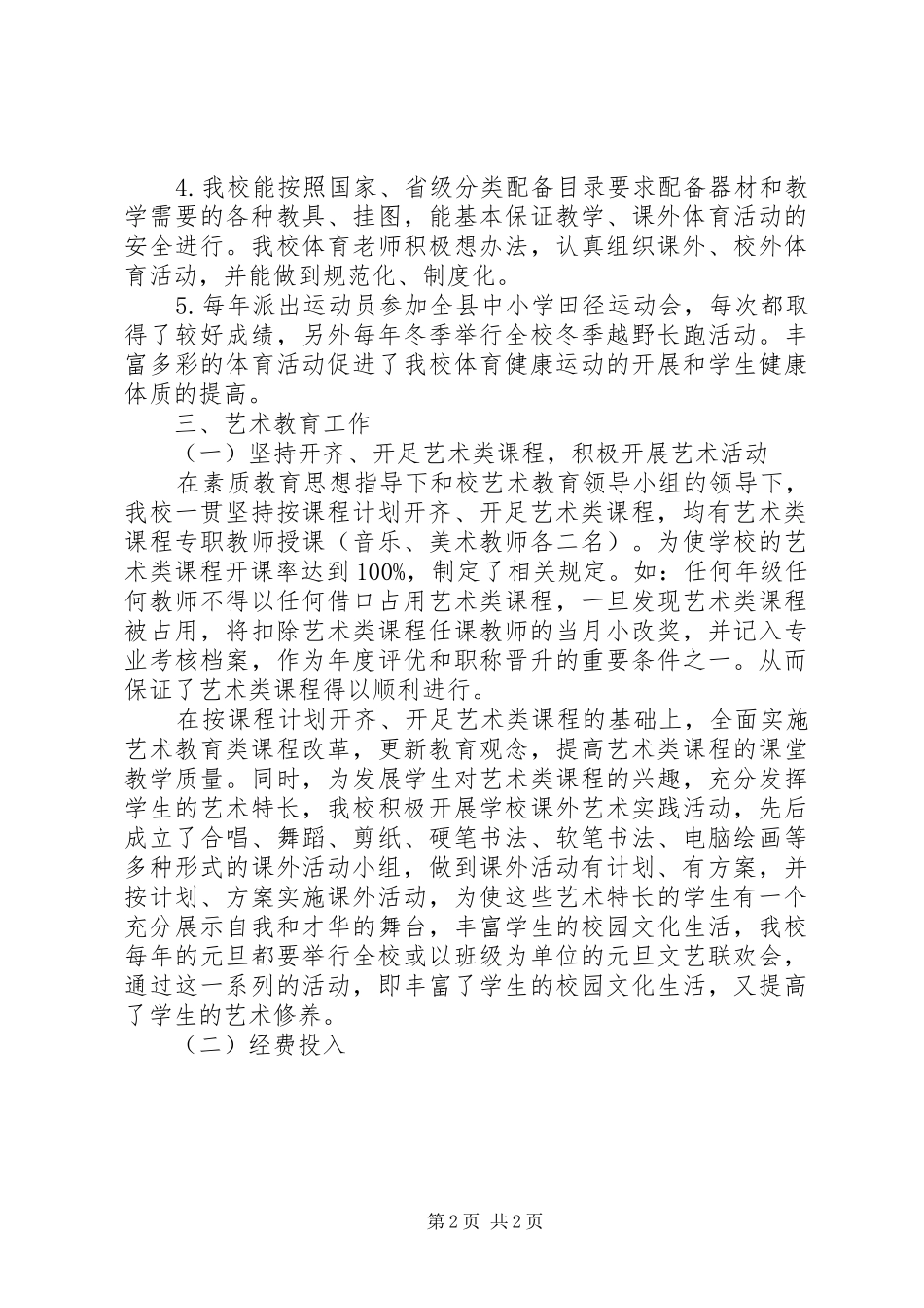 20XX年教育督导自查报告_第2页