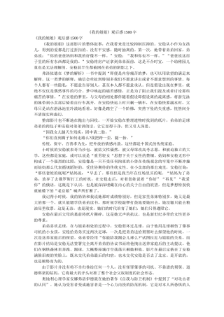 《我的姐姐》观后感1500字 
