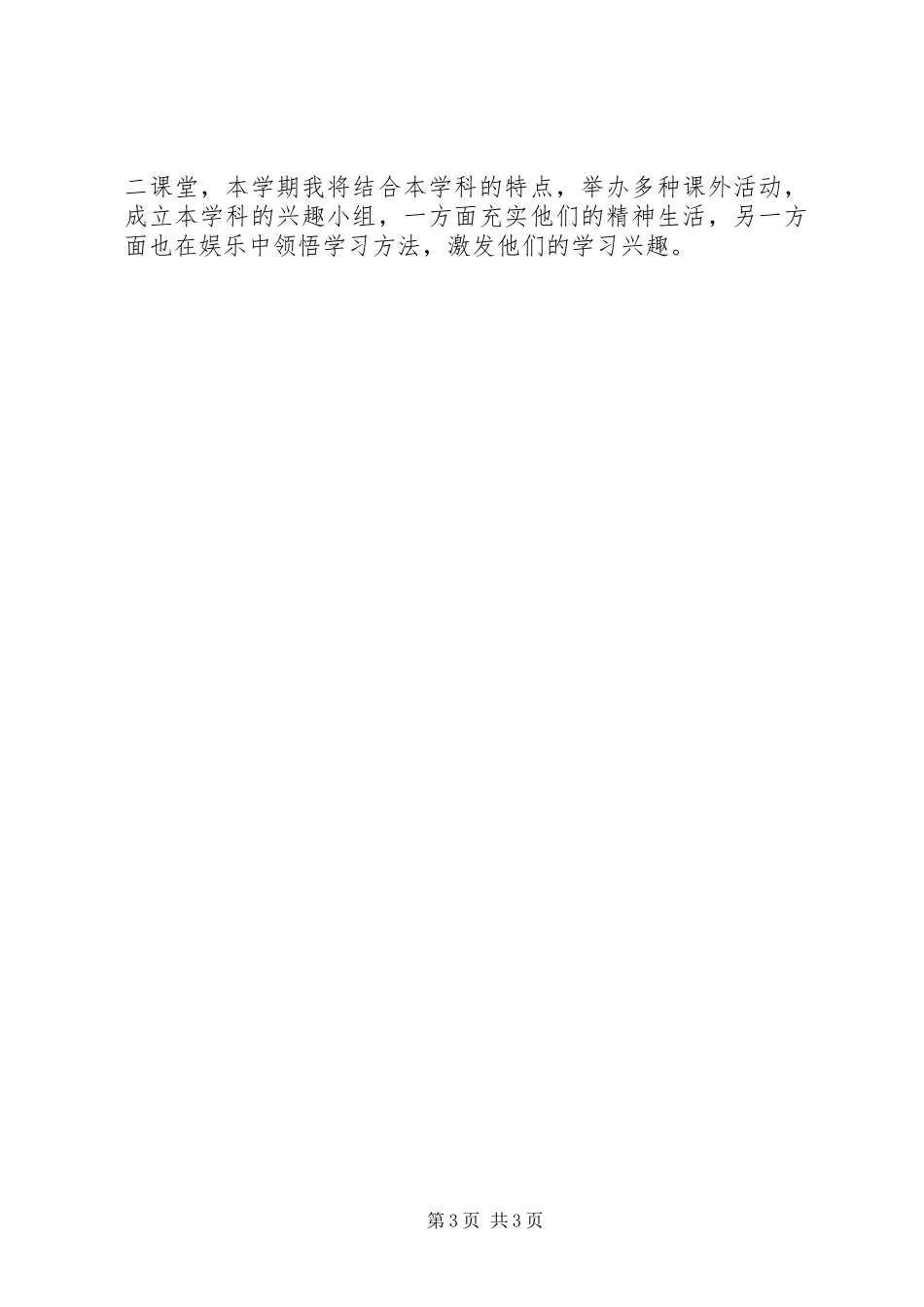 中学教师个人工作计划书范文_第3页