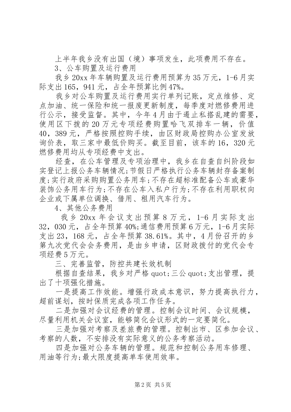 XX年三公经费自查报告 _第2页