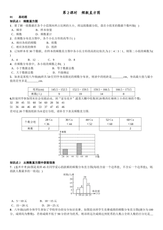 2016北师大版七年级第六章数据的收集与整理课时练习题及答案4 