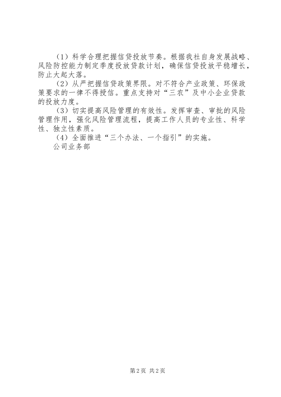 20XX年最新小微企业调研报告 (5)_第2页