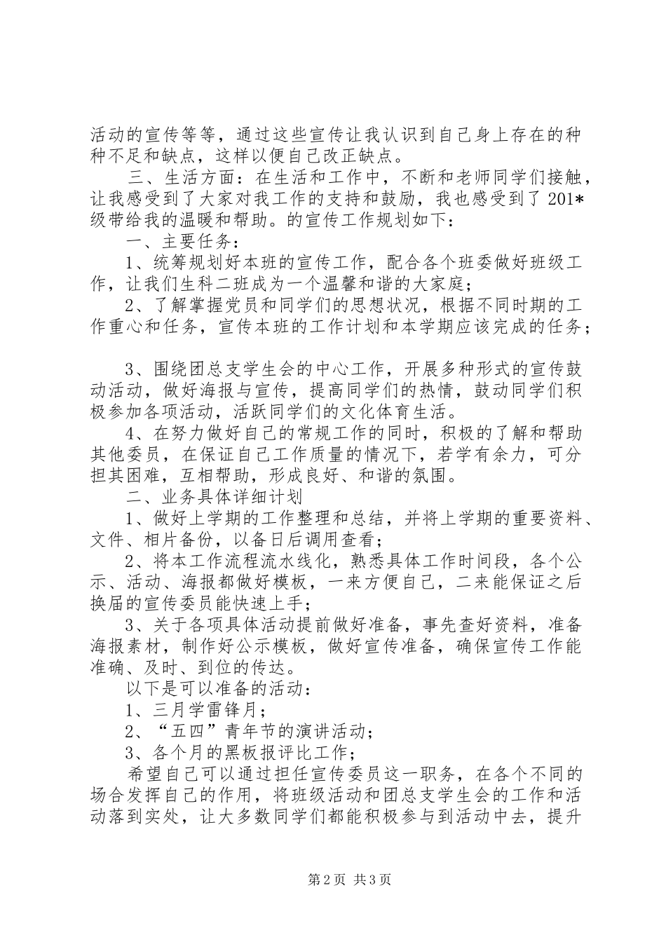 宣传委员个人总结与工作规划_第2页