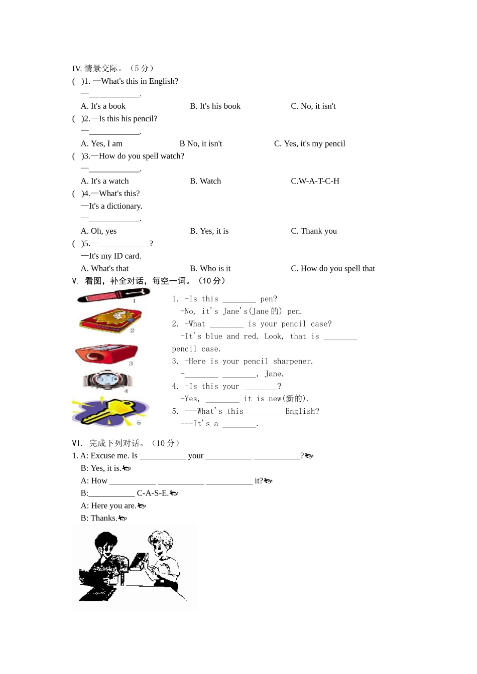 Unit 2 Is this your pencil 同步练习和检测试卷 1（人教版七年级上）-unit 2 单元测试二doc--初中英语 _第2页