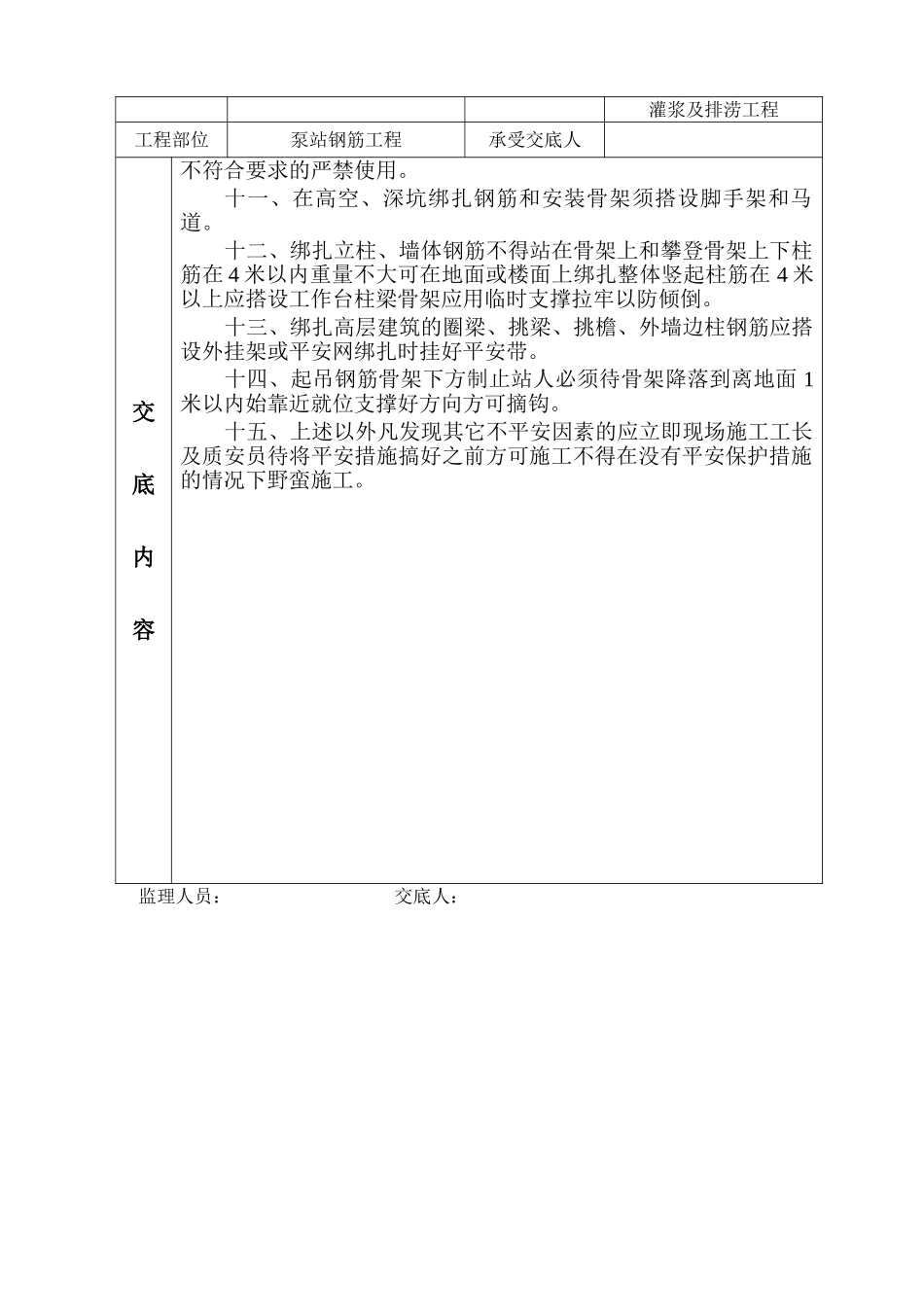 泵站钢筋工程安全技术交底_第2页