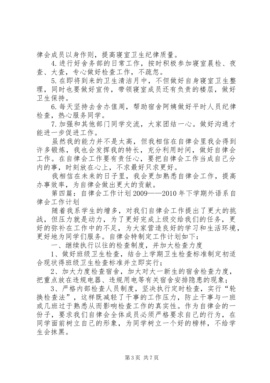 自律会工作计划5篇_第3页