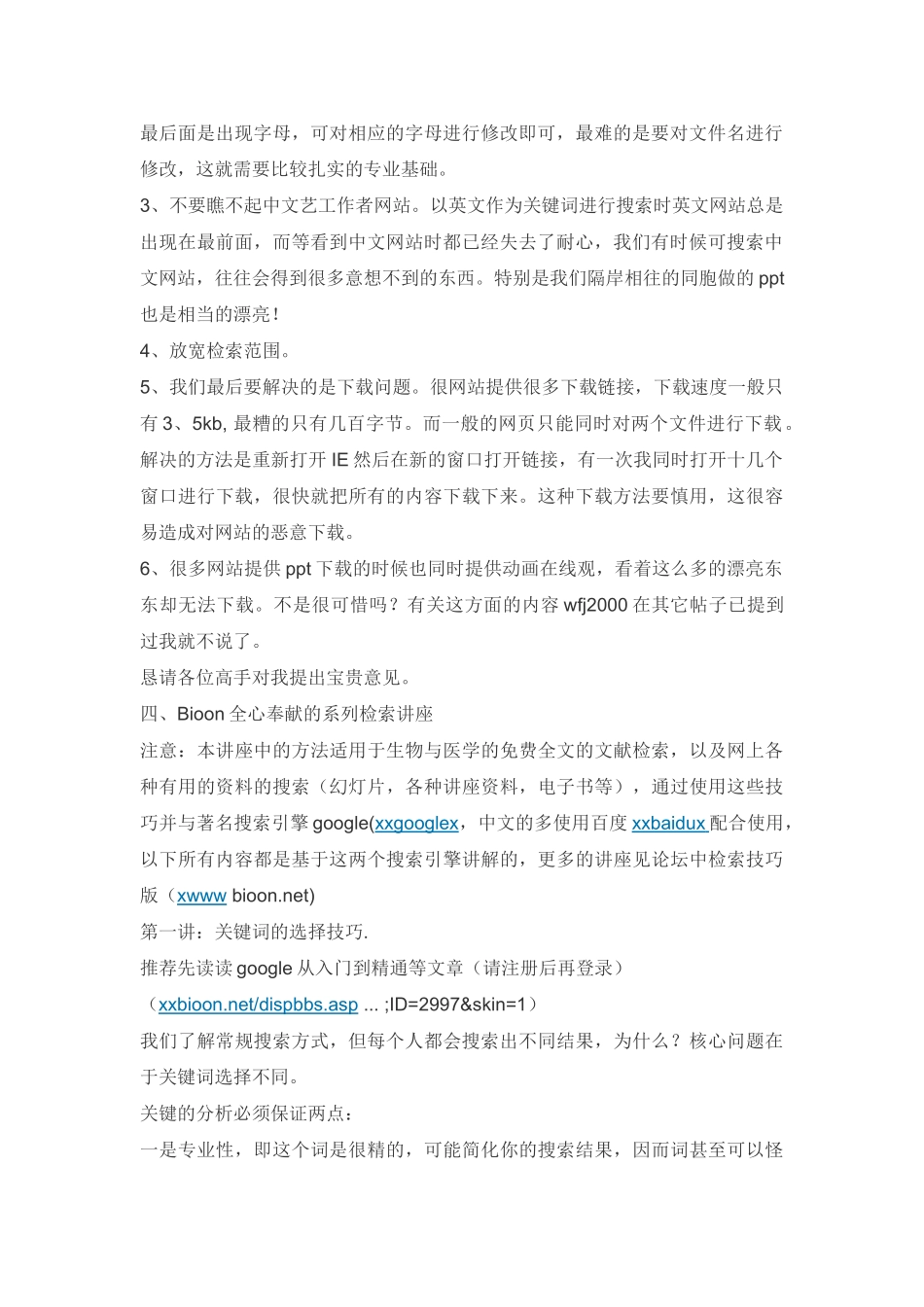 牛人手把手教你怎样查找文献_第3页