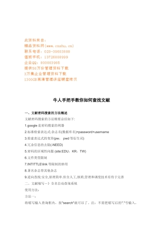 牛人手把手教你怎样查找文献