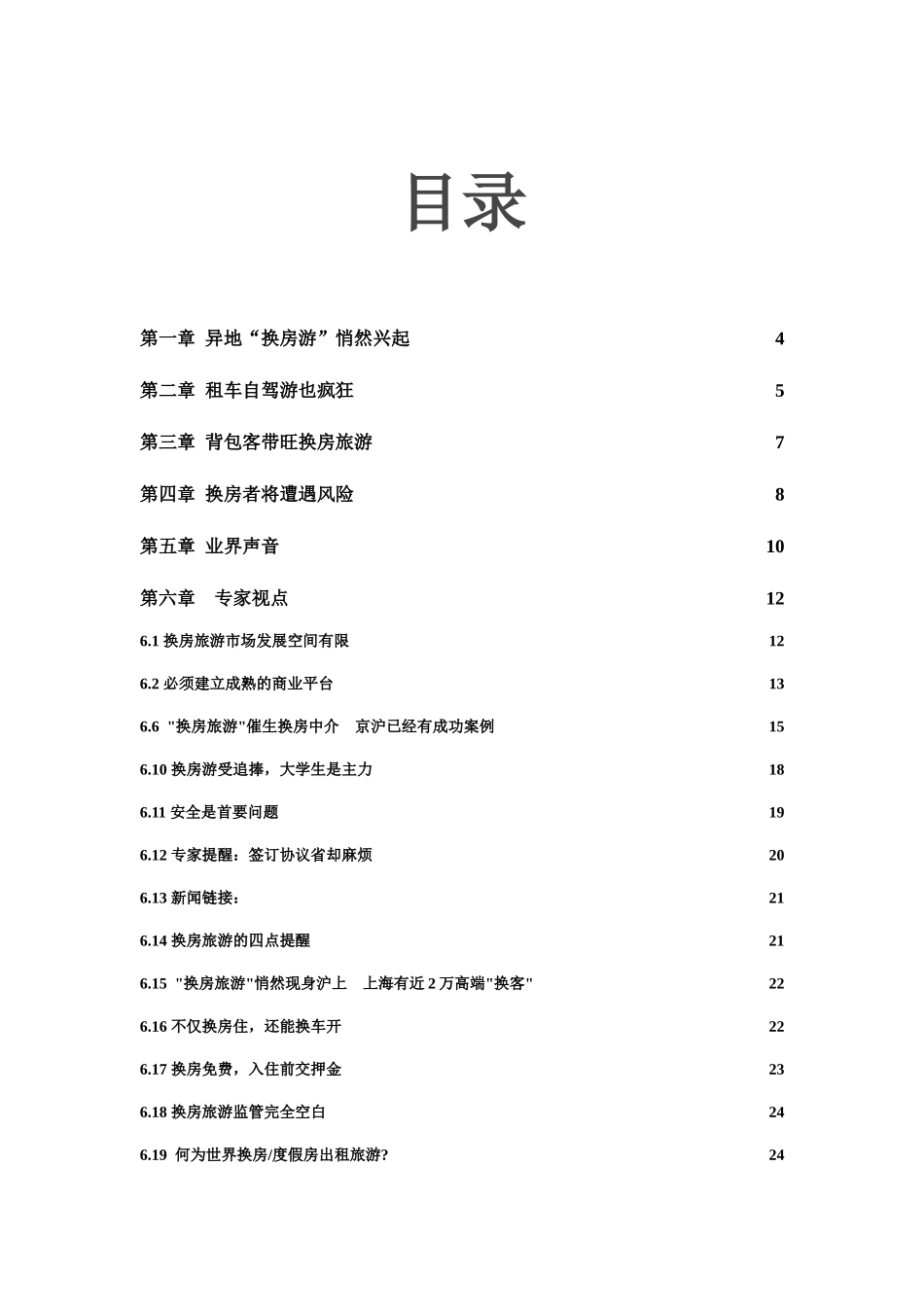 放眼展望中国旅游业未来的发展_第2页