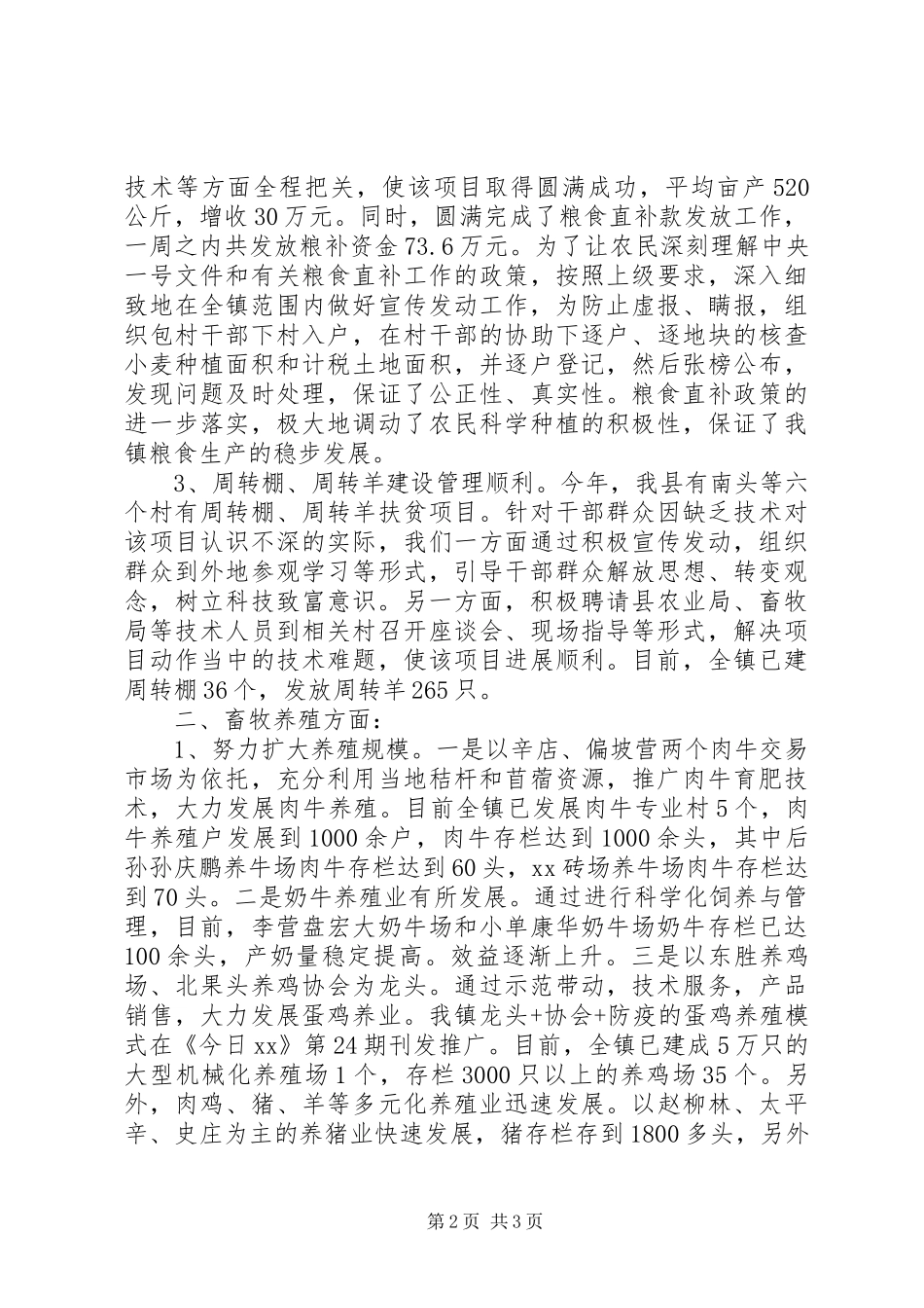 乡镇农业农村服务中心乡镇农业科技上半年总结及下半年计划_第2页