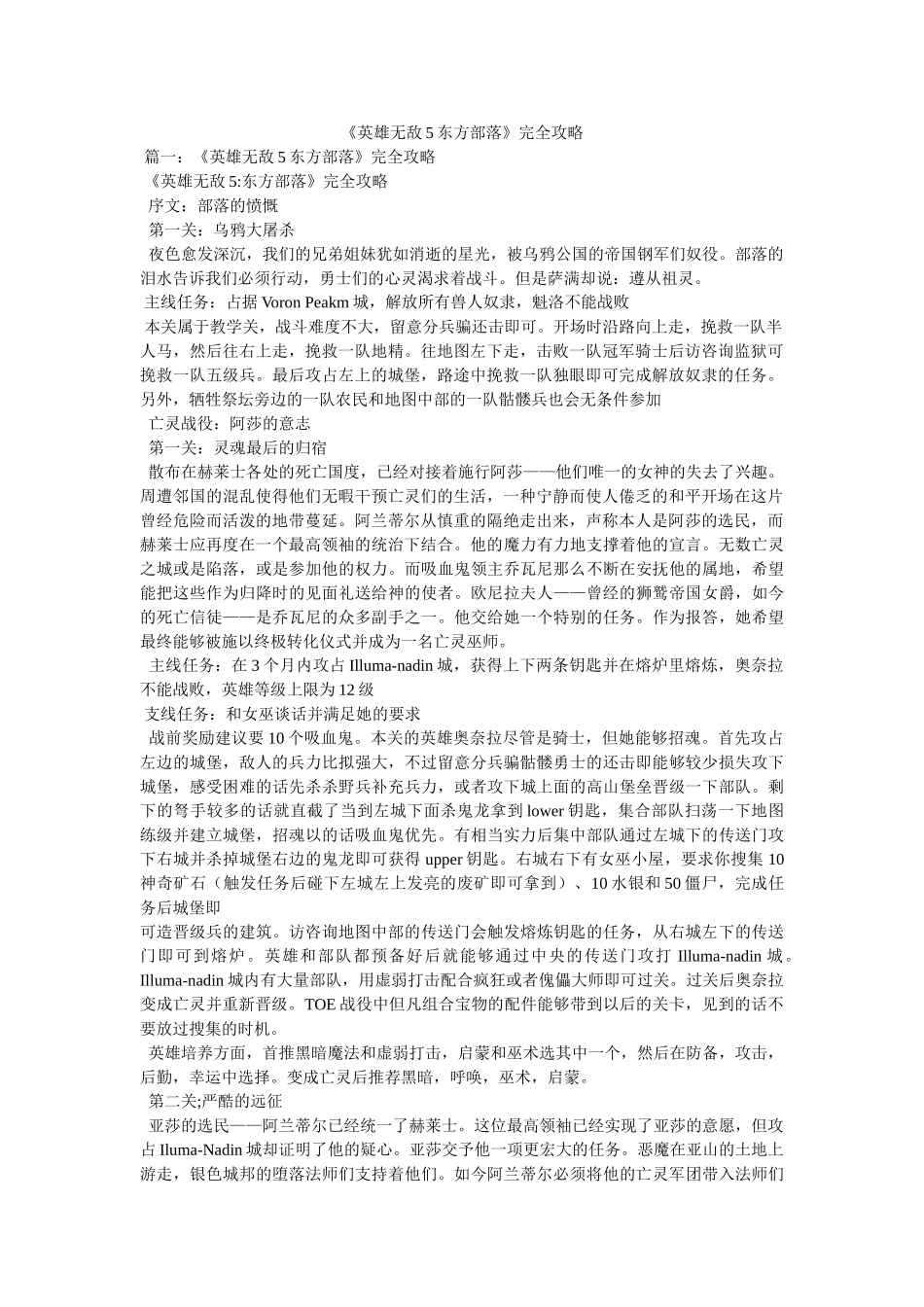 《英雄无敌5东方部落》完全攻略 _第1页