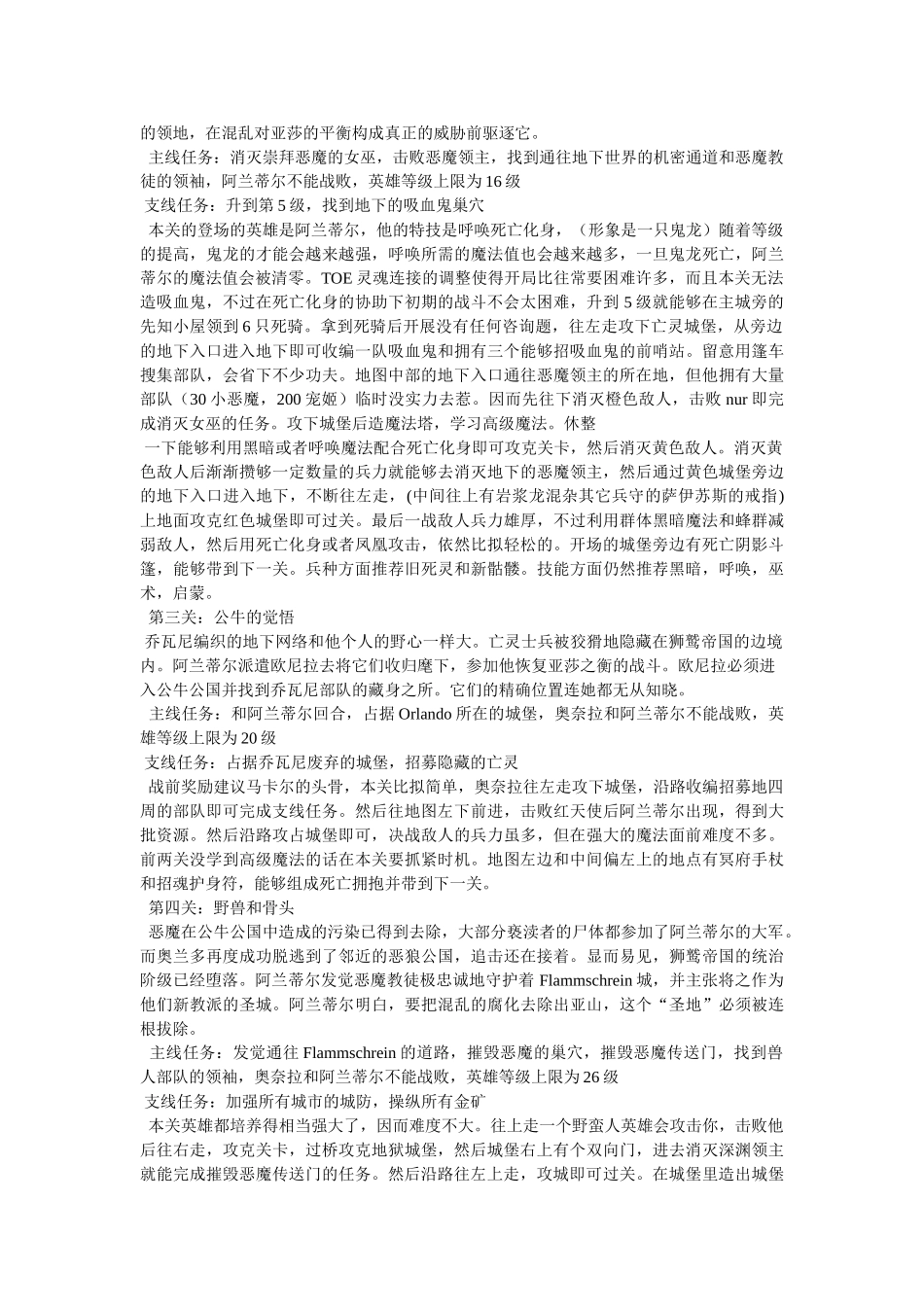 《英雄无敌5东方部落》完全攻略 _第2页