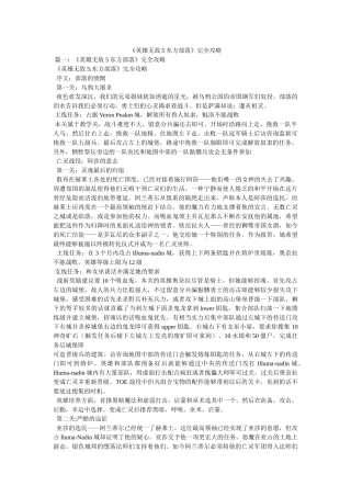 《英雄无敌5东方部落》完全攻略 