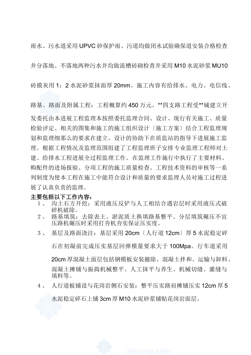 某市政道路工程竣工监理工作总结_第2页