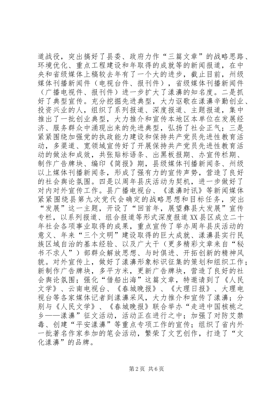 ××年上半年宣传思想工作情况和下半年工作要点汇报 _第2页