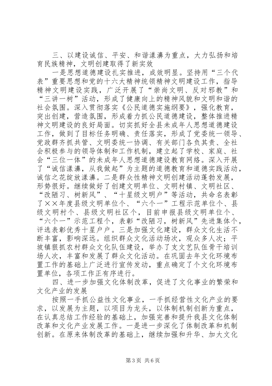 ××年上半年宣传思想工作情况和下半年工作要点汇报 _第3页