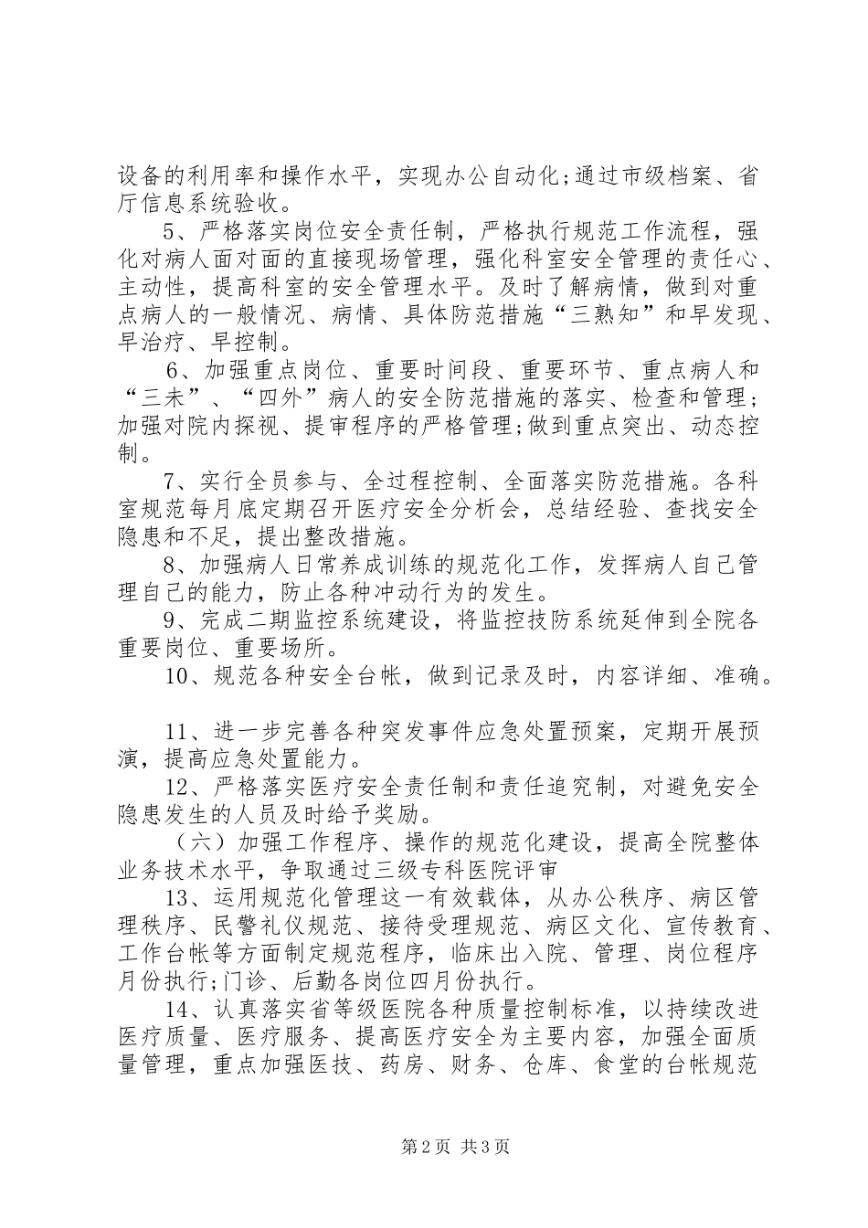 医院后勤部工作计划范文_第2页