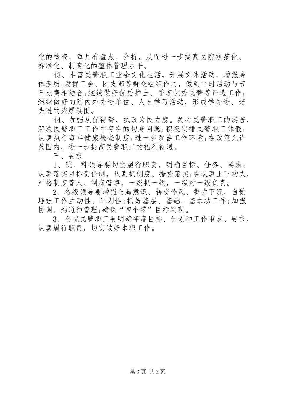 医院后勤部工作计划范文_第3页