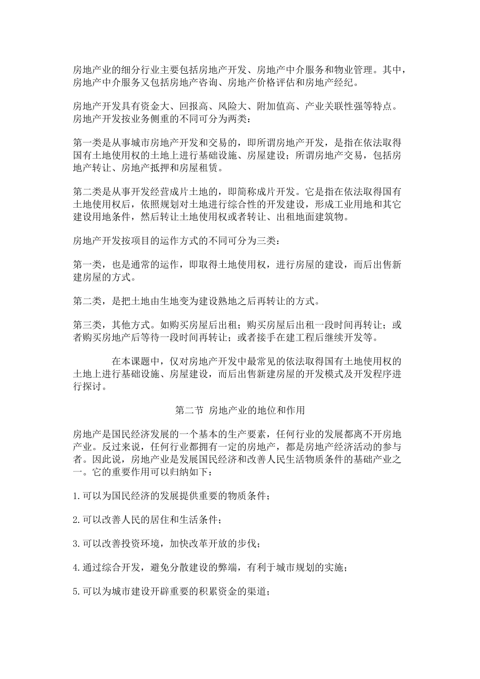 房地产项目开发的基本程序_第2页