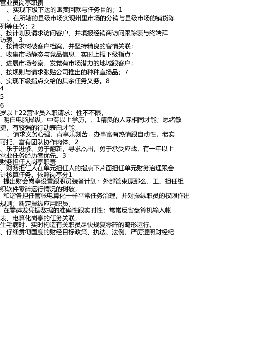 商贸公司部门职责 _第3页