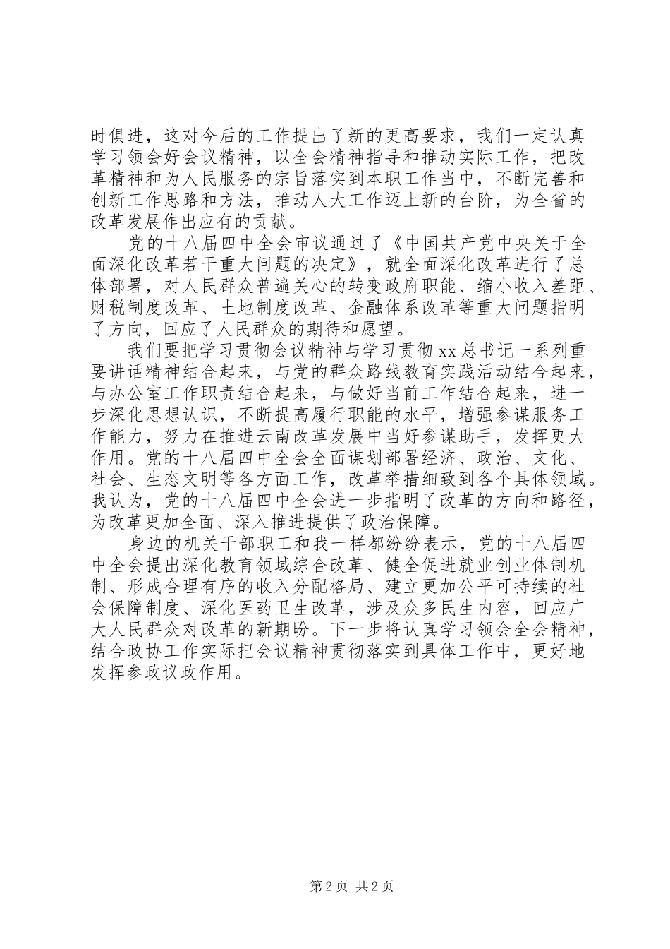 XX年思想汇报：十八届五中全会精神学习 _第2页