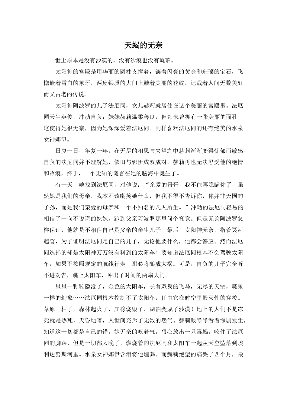 Unit 1 Star signs文章-天蝎的无奈doc--初中英语 _第1页