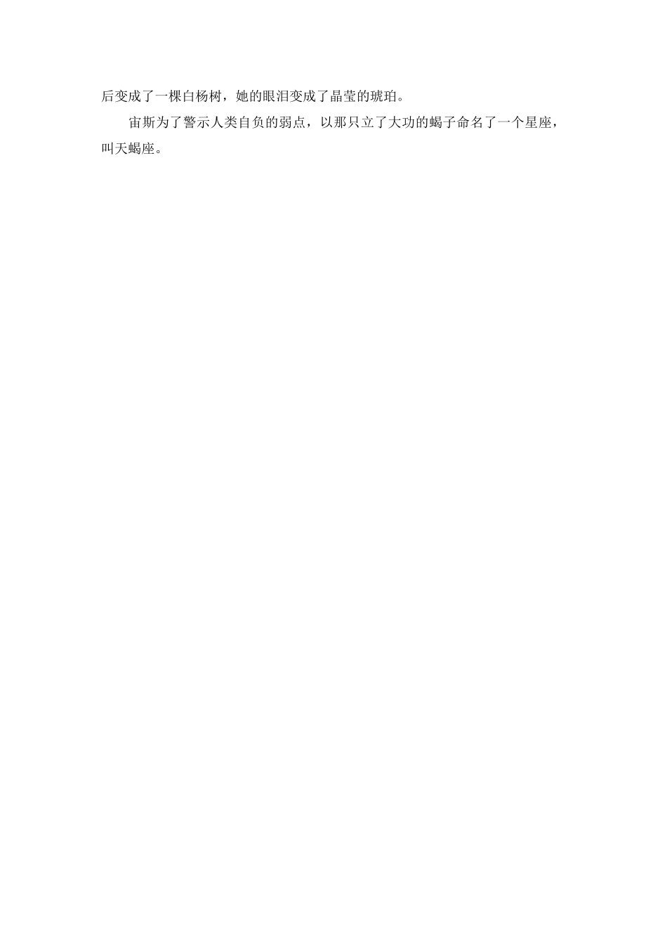 Unit 1 Star signs文章-天蝎的无奈doc--初中英语 _第2页
