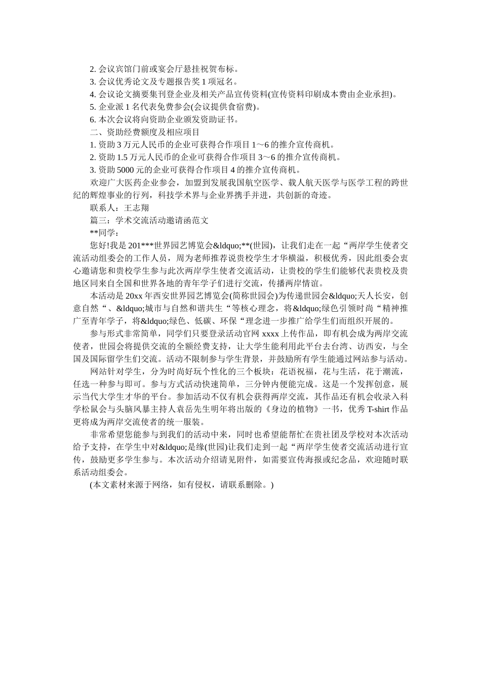 2020年学术会议邀请函范文精选 _第2页