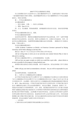 2020年学术会议邀请函范文精选 