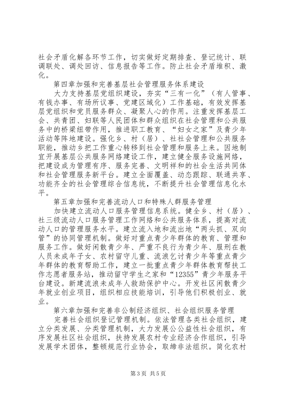 乡十二五社会管理创新发展规划_第3页