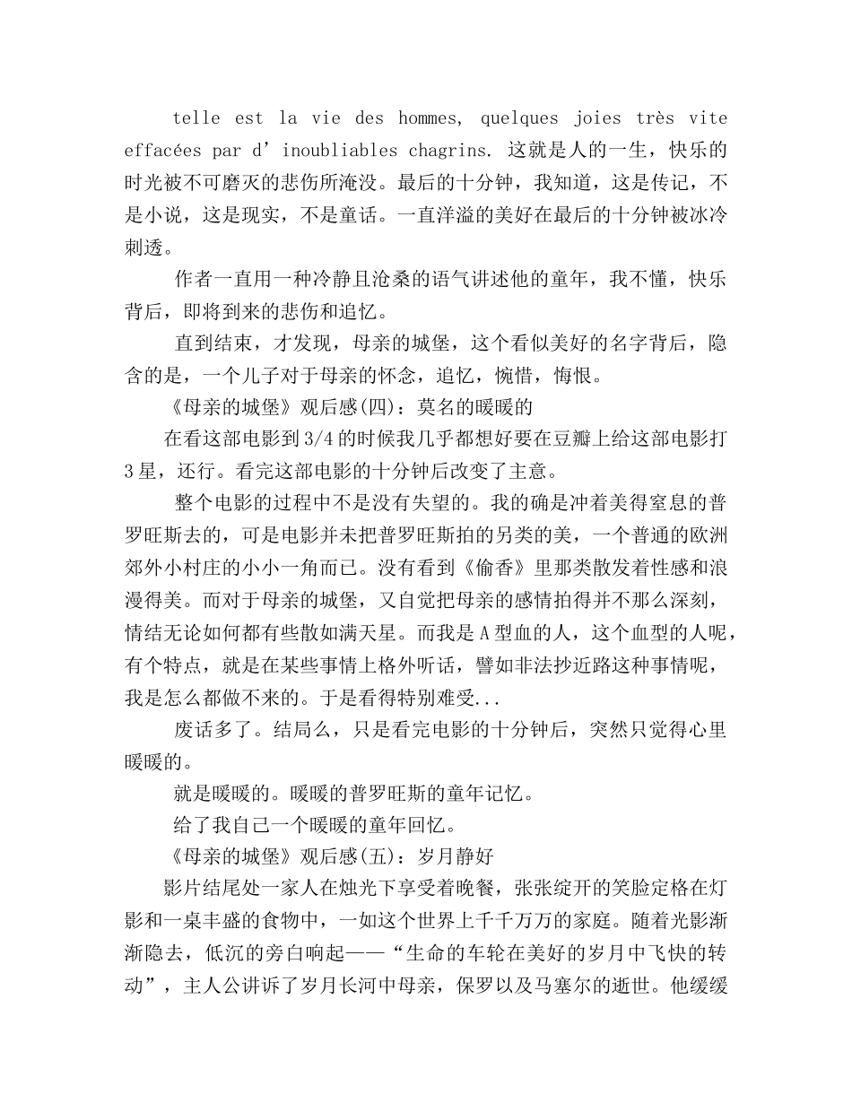 《母亲的城堡》观后感10篇 _第2页