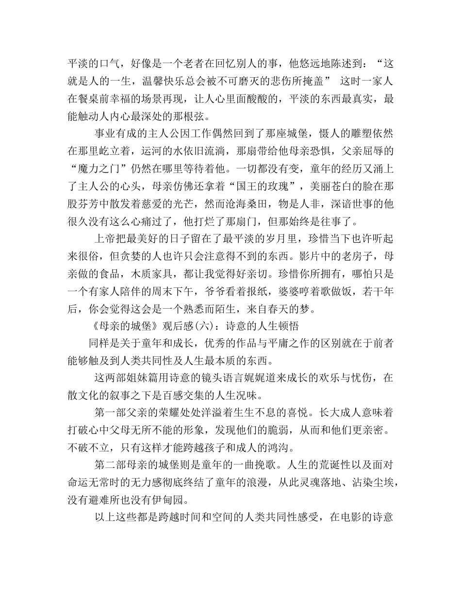 《母亲的城堡》观后感10篇 _第3页
