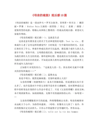 《母亲的城堡》观后感10篇 