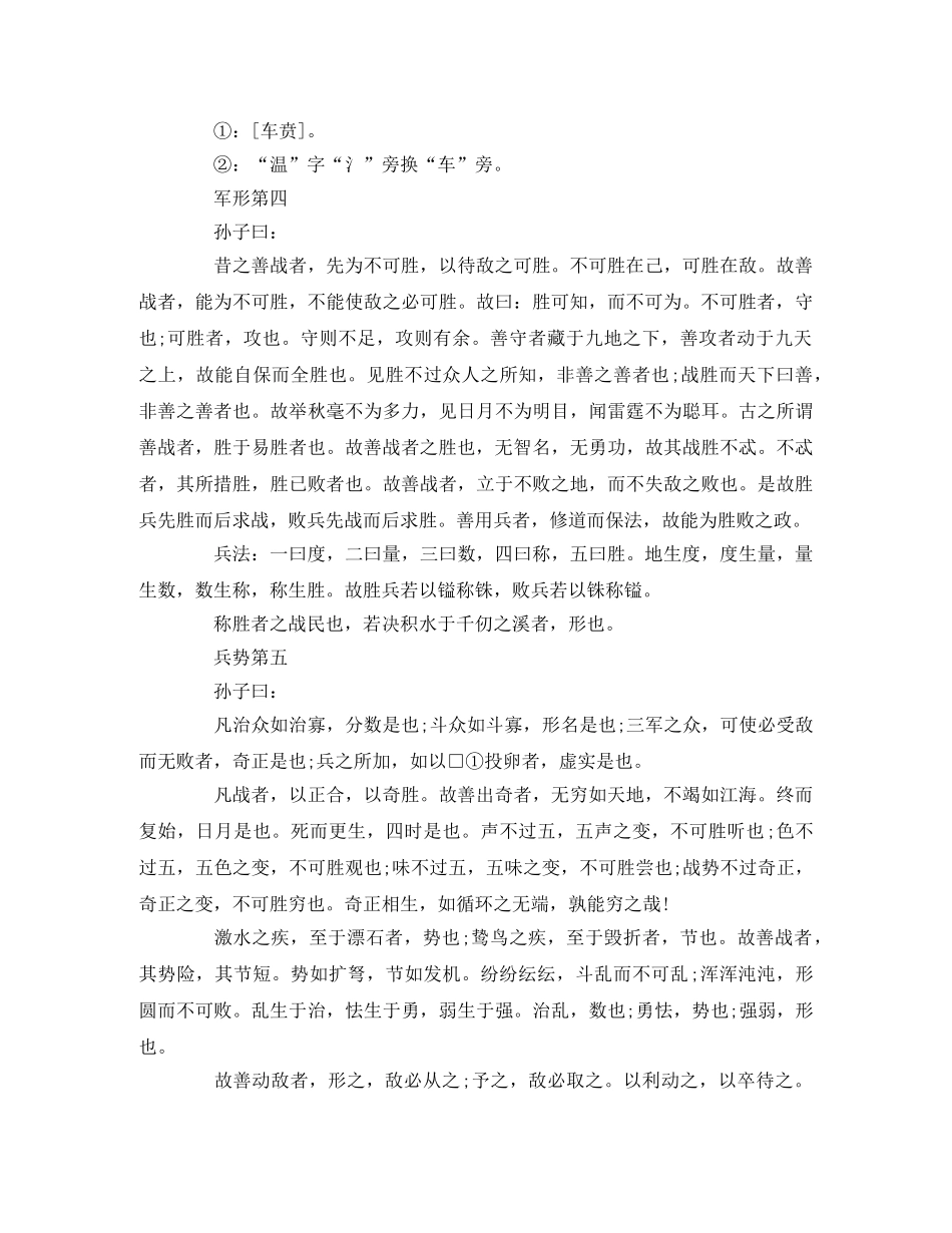 《孙子兵法》全文在线阅读 _第3页