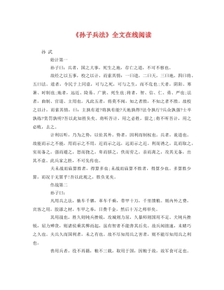 《孙子兵法》全文在线阅读 