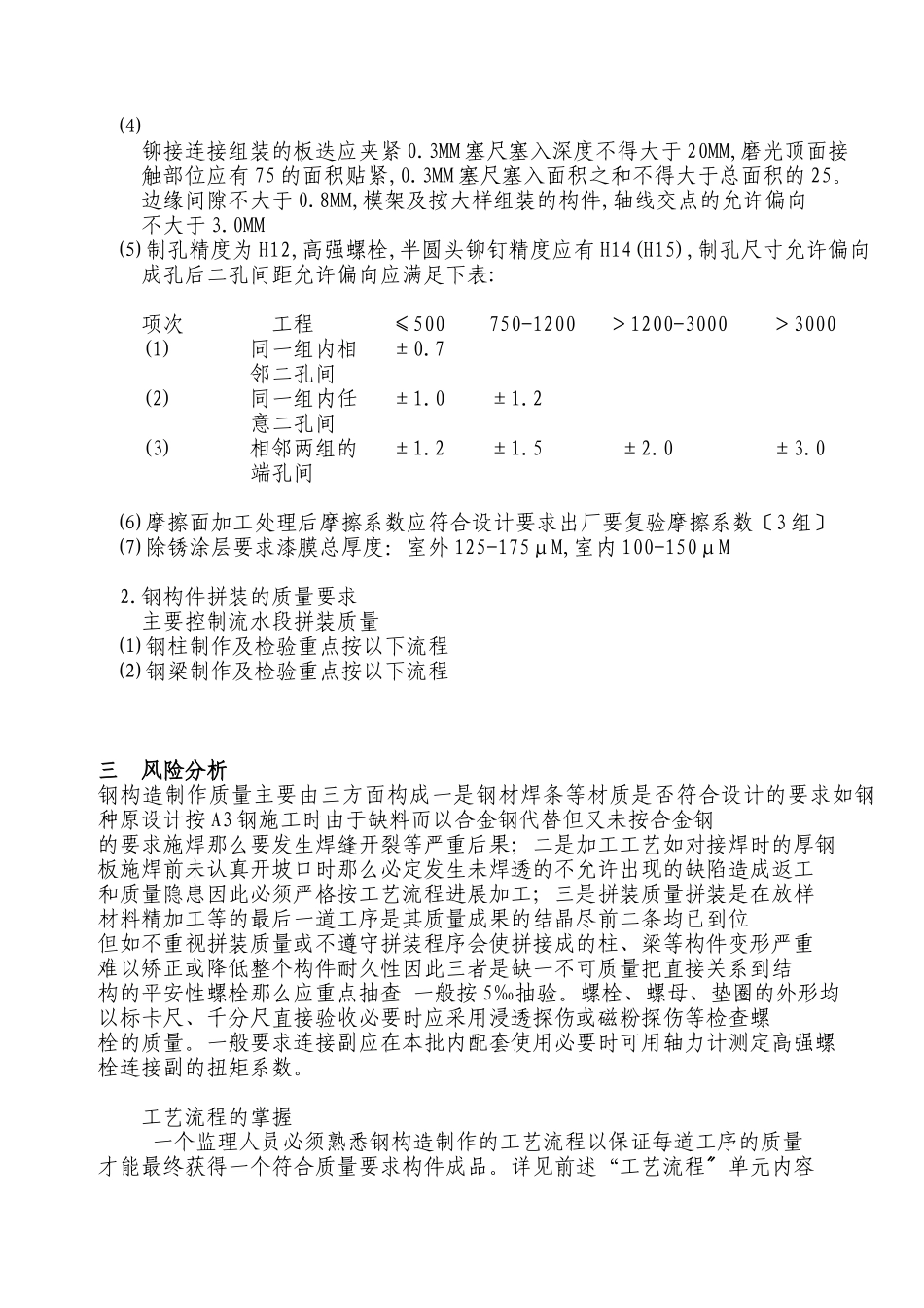 钢结构制作工程实施细则_第2页