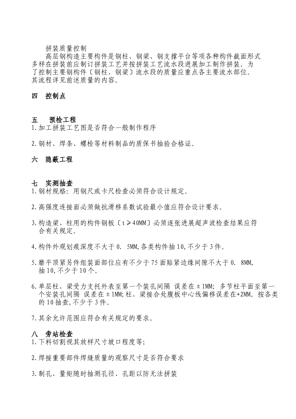 钢结构制作工程实施细则_第3页