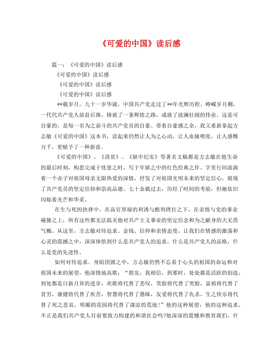 《可爱的中国》读后感3 _第1页