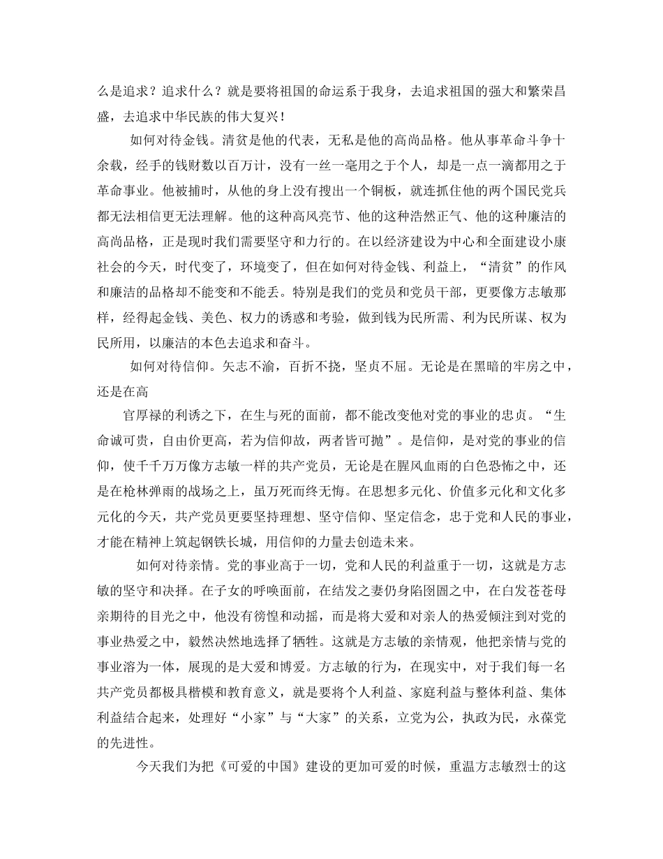 《可爱的中国》读后感3 _第2页