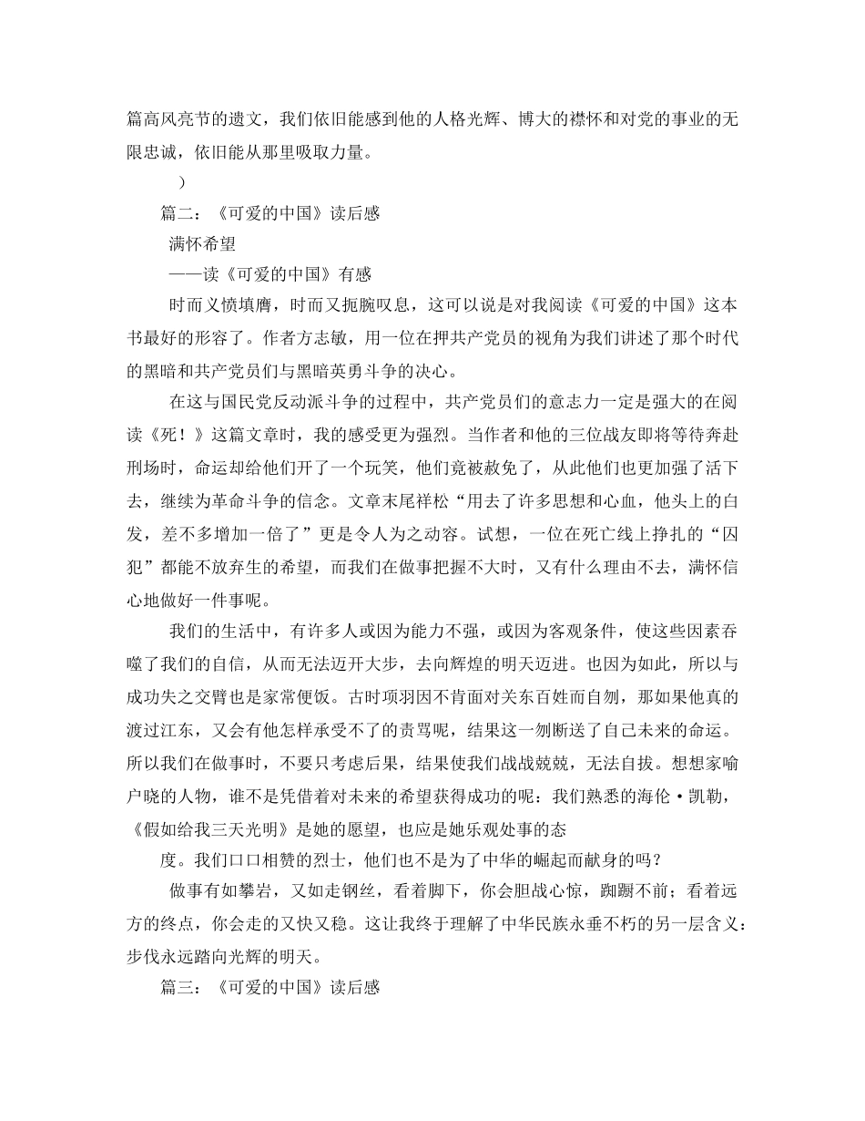 《可爱的中国》读后感3 _第3页
