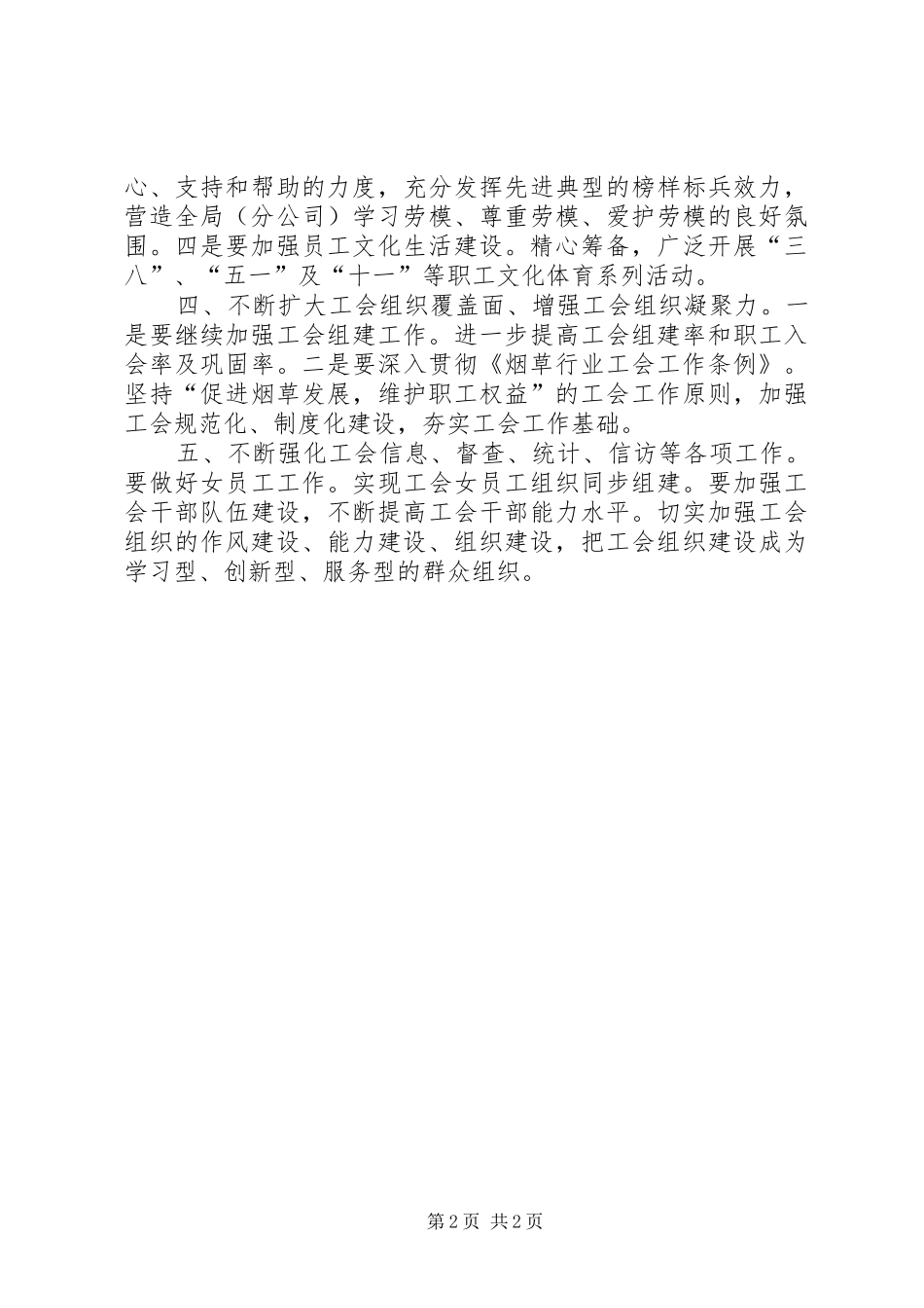 烟草专卖局工会工作计划范文_第2页