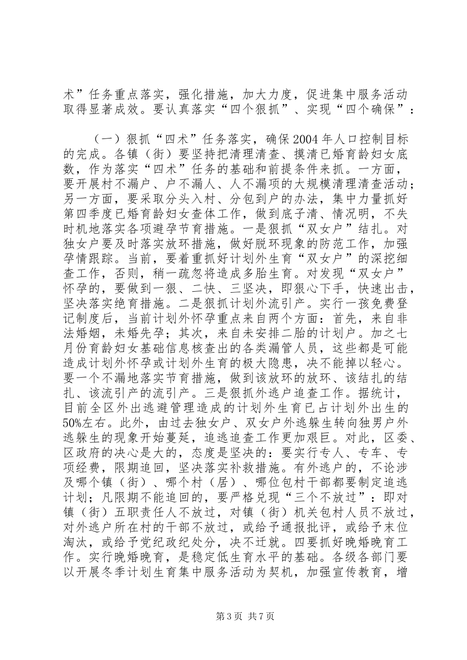 在全区计划生育集中服务活动动员会上的讲话(1)_第3页