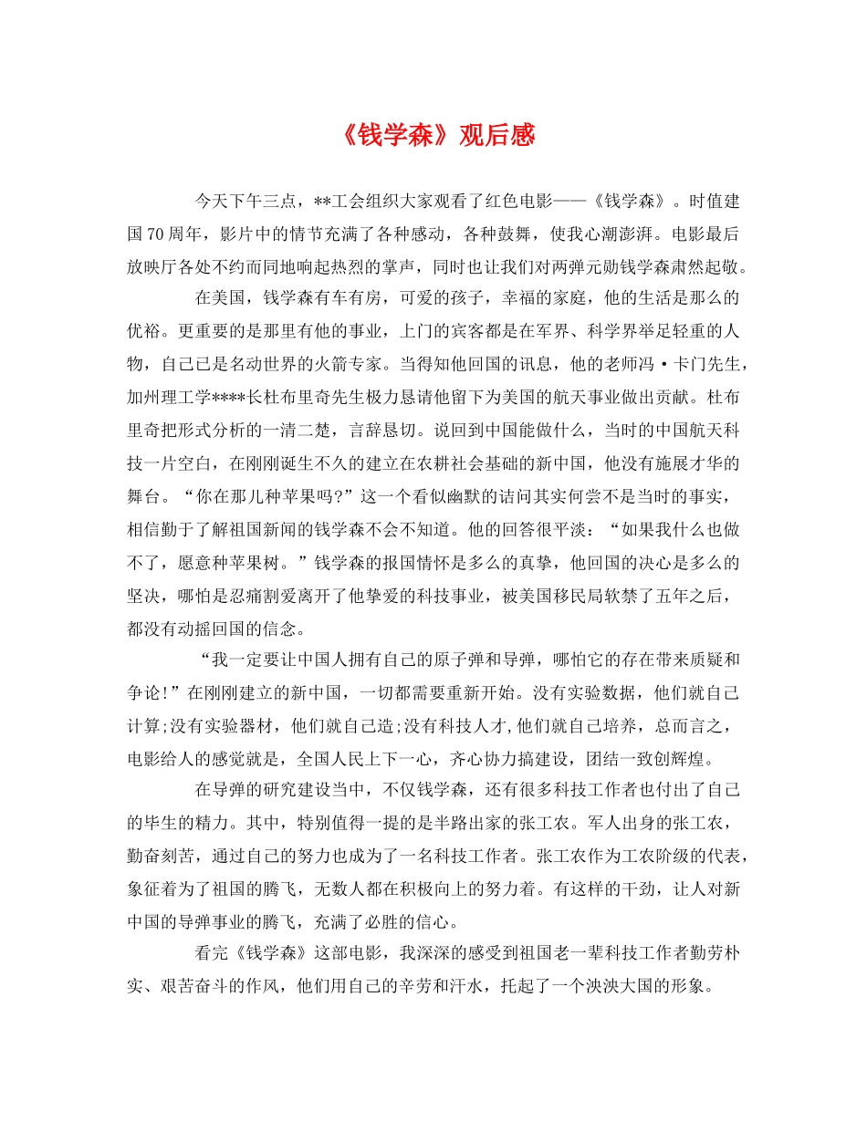 《钱学森》观后感(1) _第1页