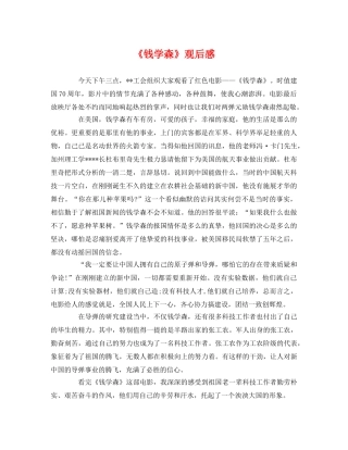 《钱学森》观后感(1) 